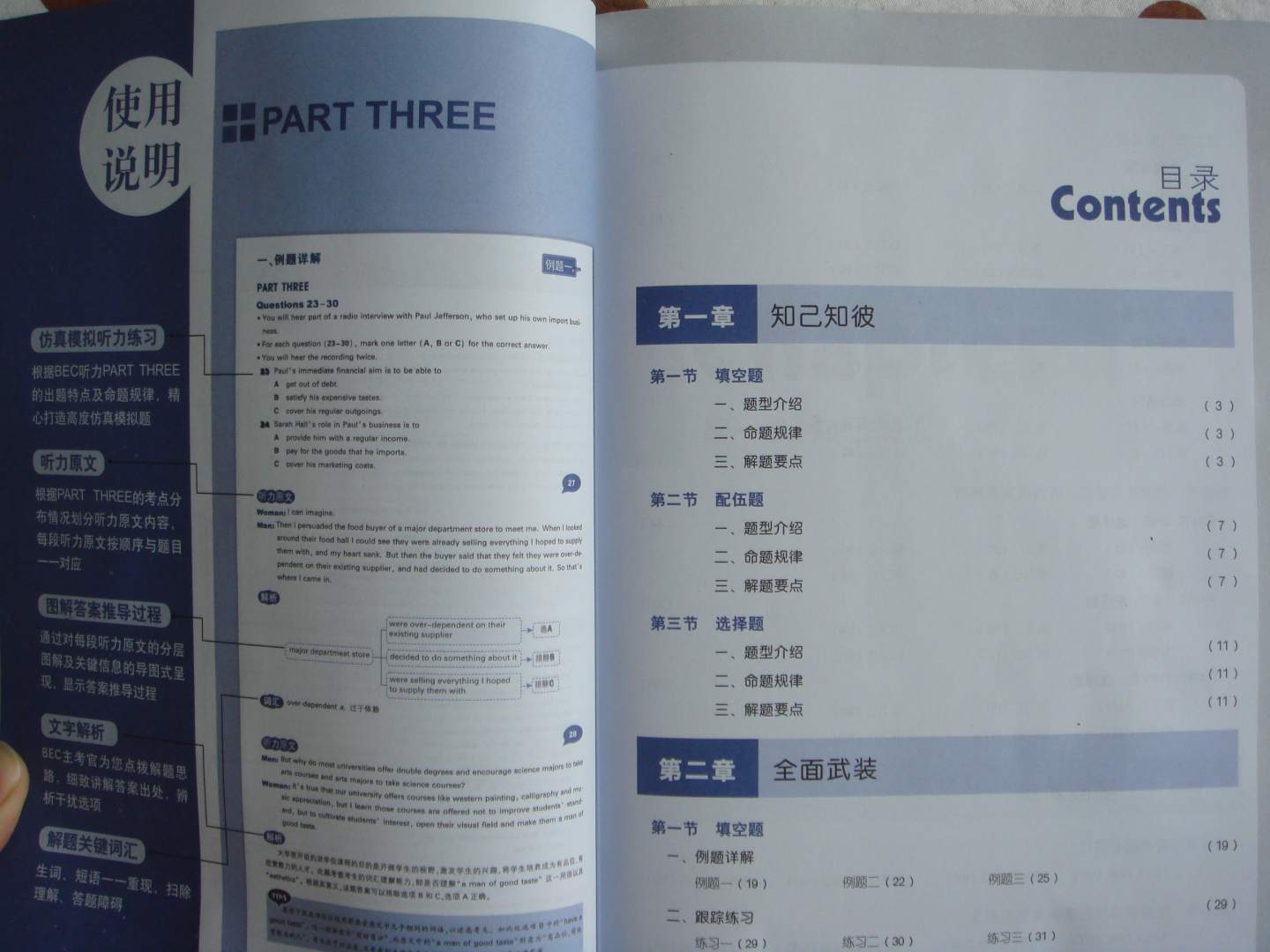 星火英语：新思维BEC听力高分快训（高级）（附光盘） 实拍图