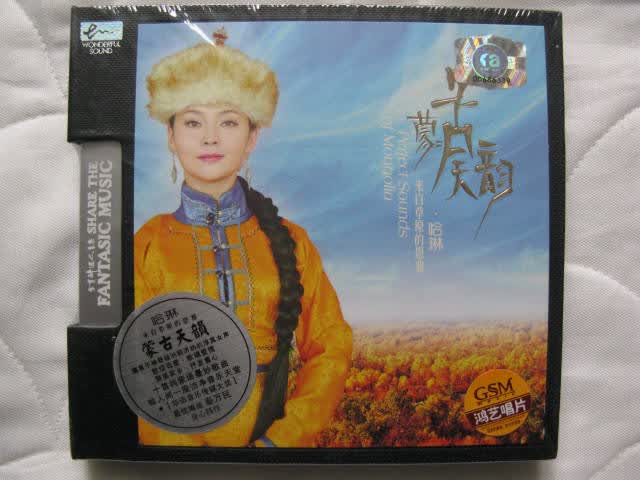 哈琳：蒙古天韵（CD） 实拍图