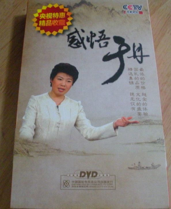 央视百家讲坛：感悟于丹全集（13DVD）（特惠装）（套装）（京东专卖） 实拍图