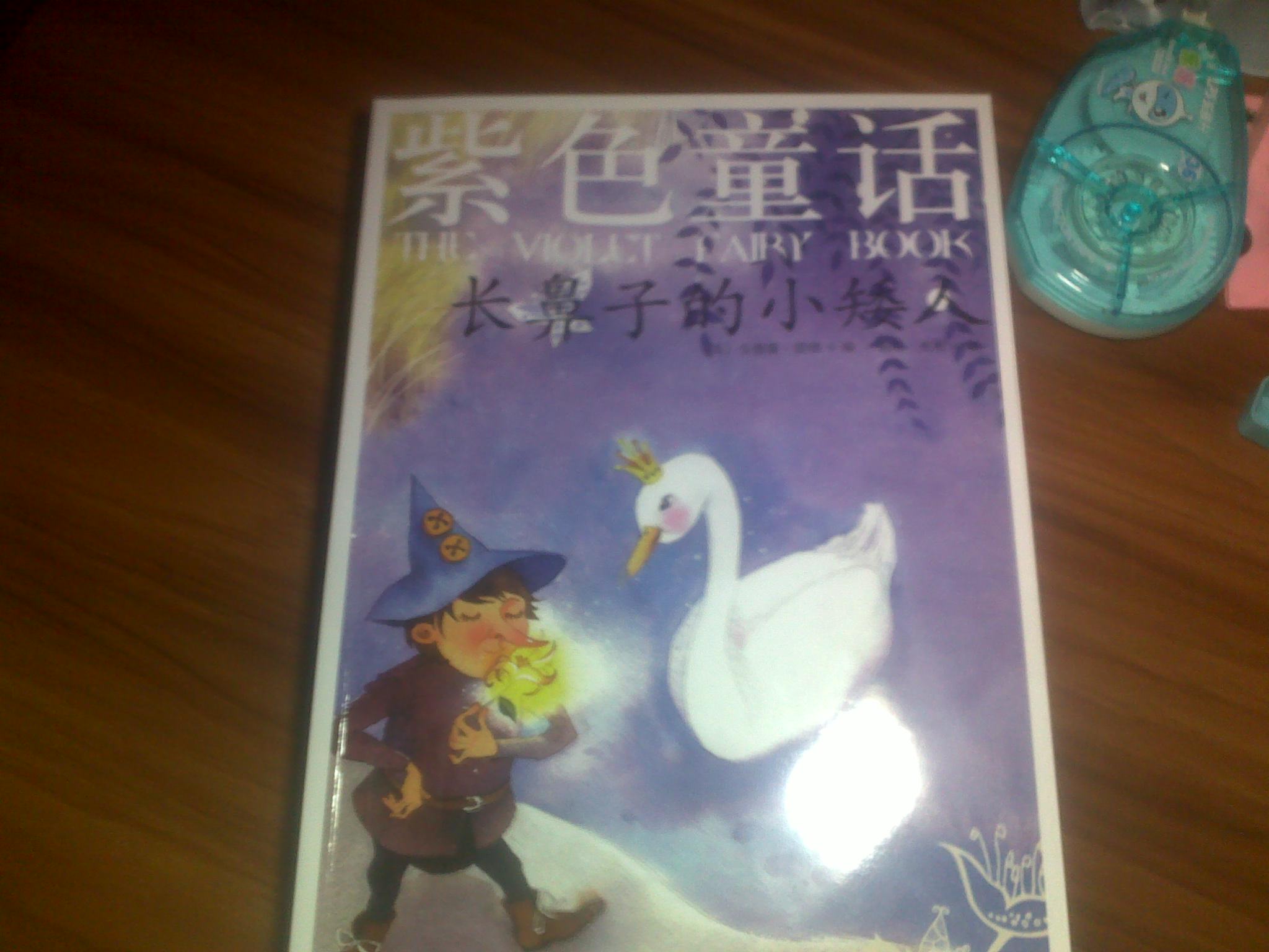 彩色童话系列（套装共8册） 实拍图
