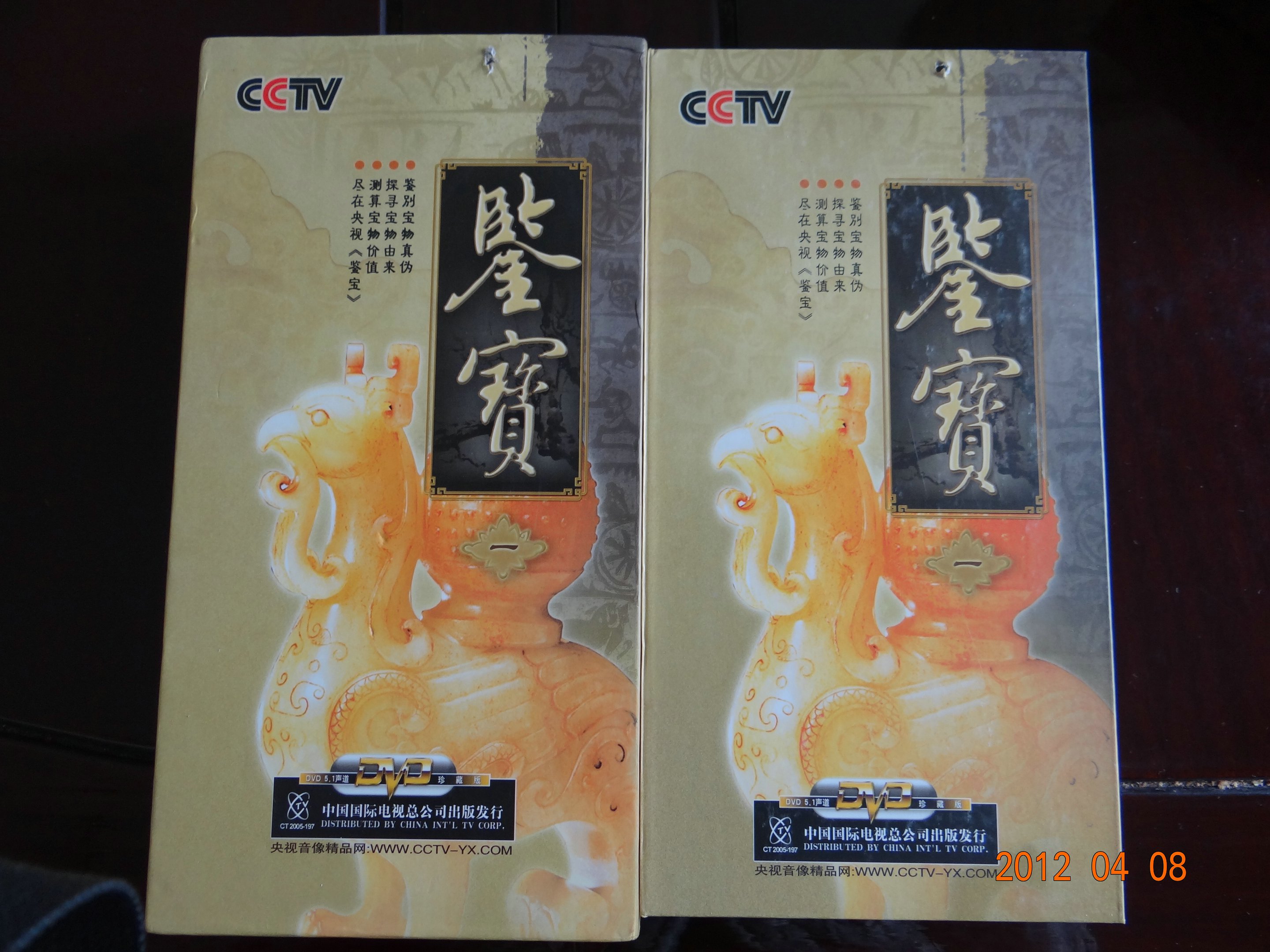 鉴宝1（17DVD）（特价打孔） 实拍图