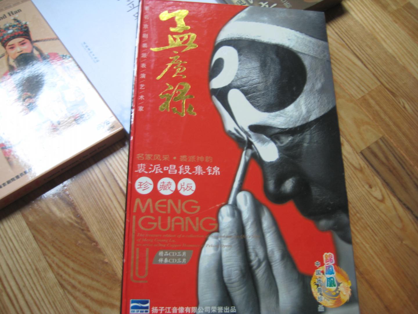 孟广禄裘派唱段集锦珍藏版（3CD） 实拍图