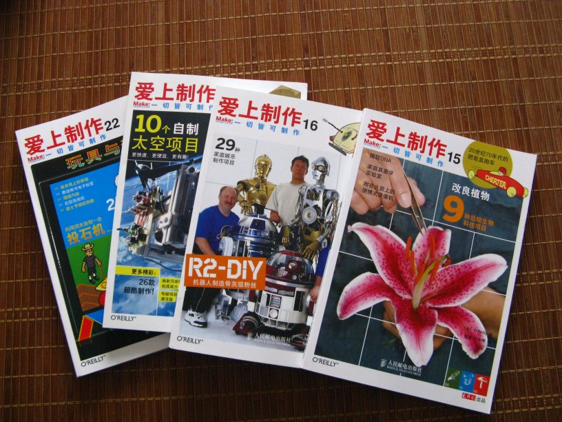 爱上制作22：玩具与游戏 实拍图