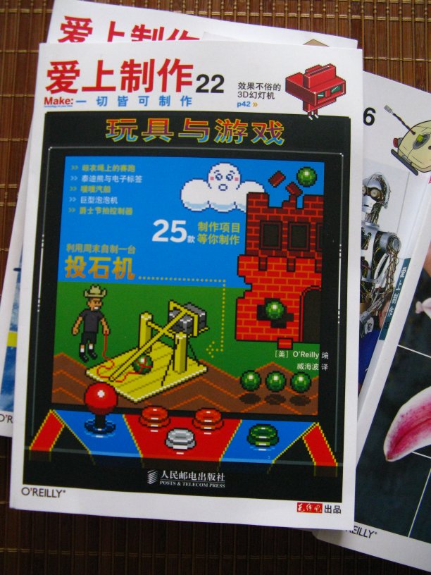 爱上制作22：玩具与游戏 实拍图