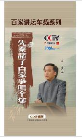 央视百家讲坛车载系列：易中天解说先秦诸子百家争鸣全集（18CD）（金碟收藏版）（京东专卖） 实拍图