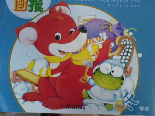 幼儿画报30年精品故事书（冬季版） 实拍图