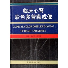 临床心肾彩色多普勒成像 晒单实拍图