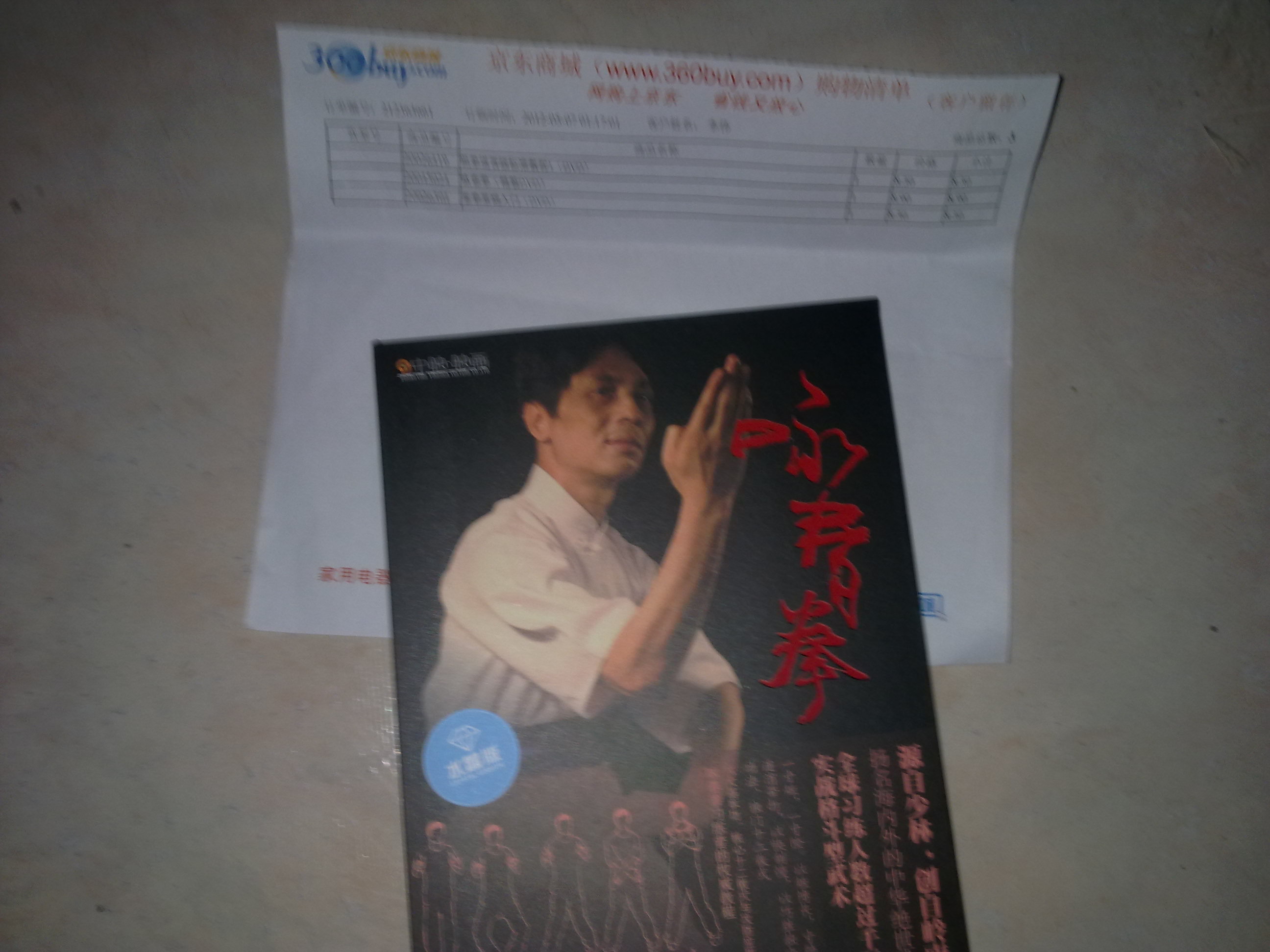 咏春拳（精装DVD） 实拍图