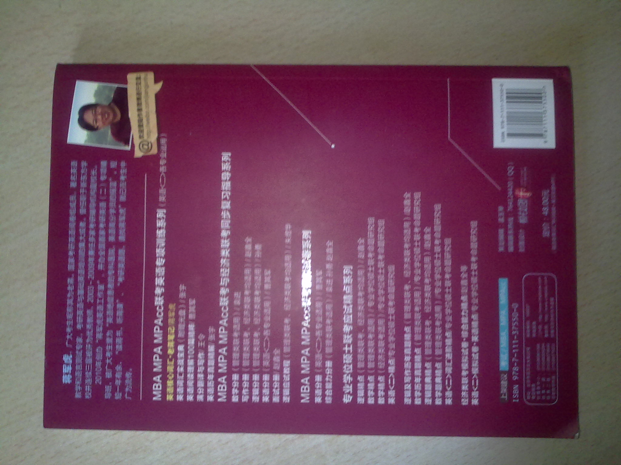 MBA/MPA/MPAcc联考英语核心词汇：老蒋笔记（2013版）（附DVD光盘1张） 实拍图