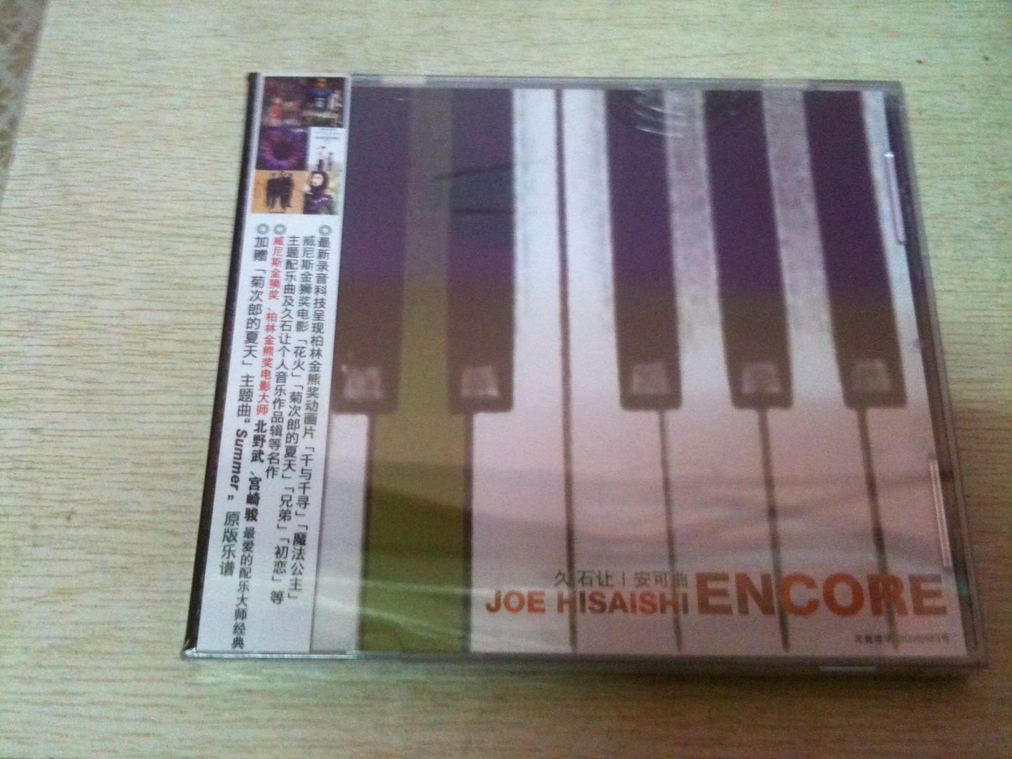 久石让：安可曲（CD） 实拍图