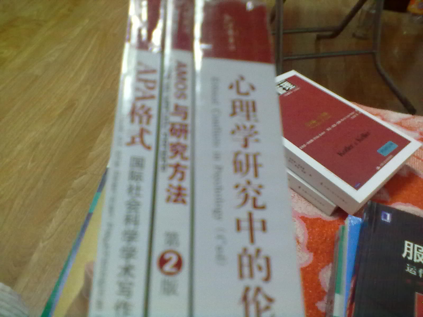 AMOS与研究方法（第2版） 实拍图