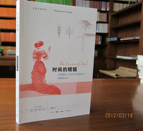 时尚的精髓：法国路易十四时代的优雅品位及奢移生活 实拍图