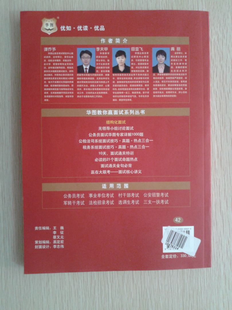 华图教你赢面试系列丛书：结构化面试（2012最新版）（附DVD光盘1张） 实拍图