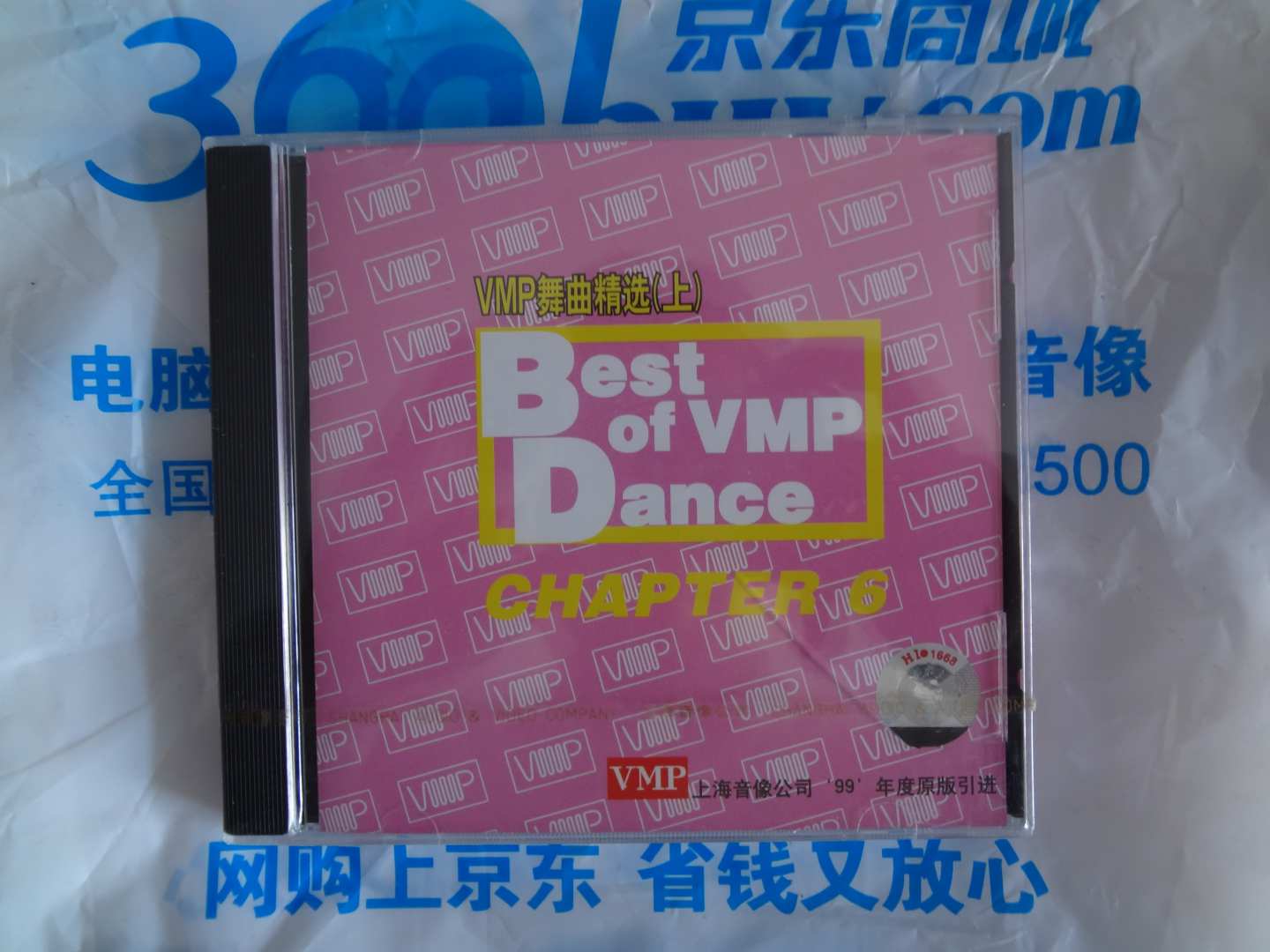BEST OF VMP DANCE     CHAPTER 6舞曲精选（上）（CD） 晒单实拍图