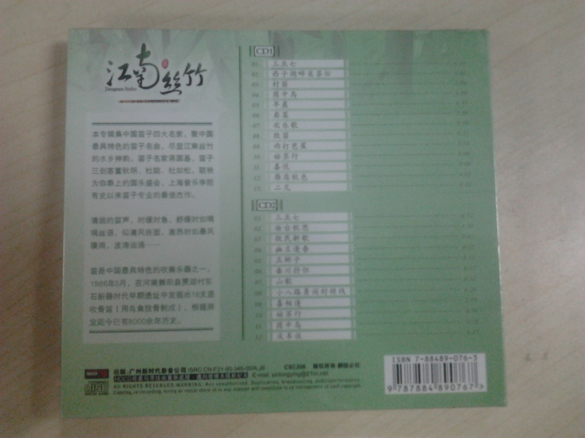 江南丝竹（2CD） 实拍图