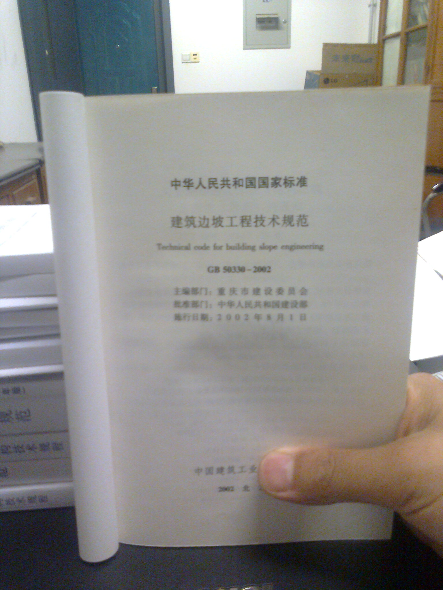 GB 50330-2002 建筑边坡工程技术规范 晒单实拍图