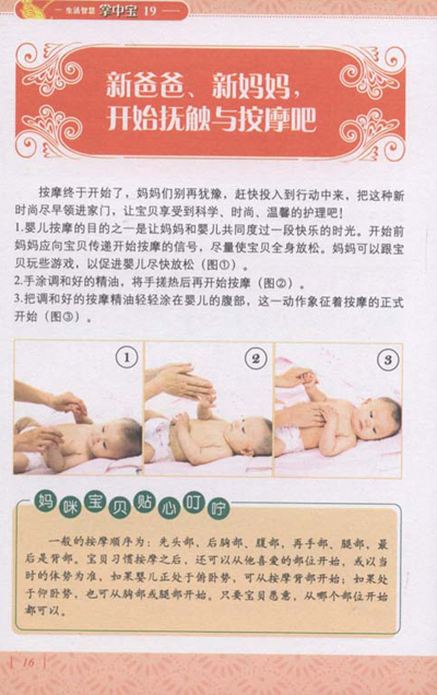 生活智慧掌中宝19：分步图解婴儿抚触按摩 实拍图