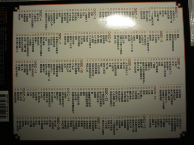 汽车发烧音乐精选（18CD）（金碟收藏版）（京东专卖） 实拍图