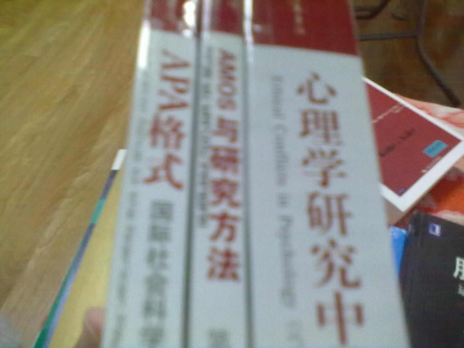 AMOS与研究方法（第2版） 实拍图