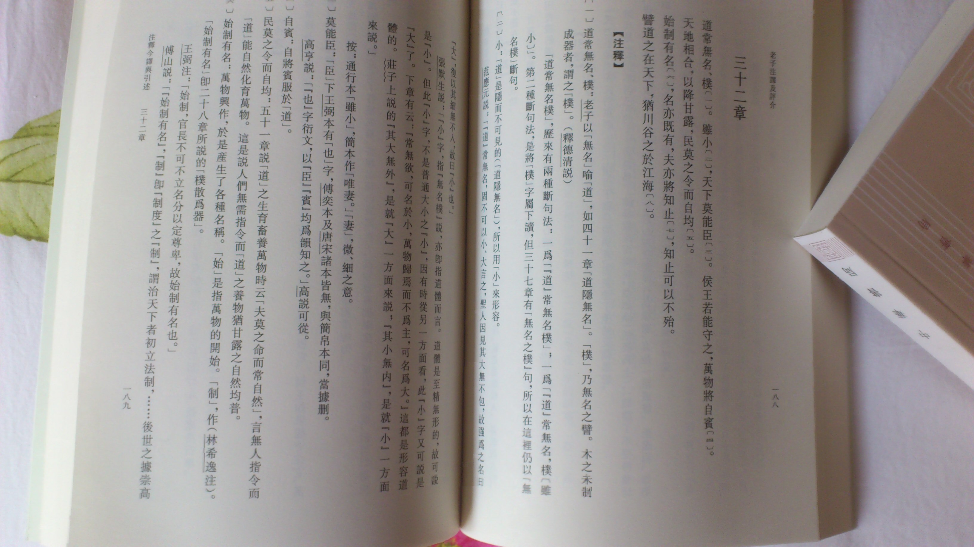 老子注译及评介（修订增补本） 实拍图