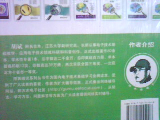 图表细说电子技师速成手册（第2版）（含DVD光盘1张） 实拍图