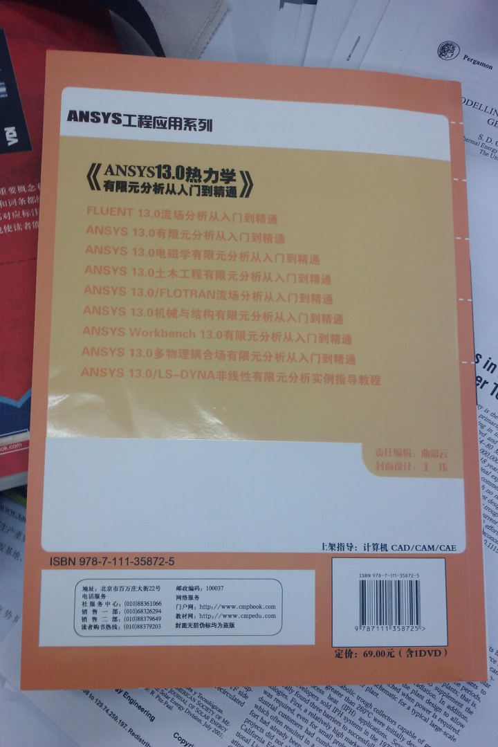 ANSYS13.0热力学有限元分析从入门到精通（附DVD-ROM光盘1张） 晒单实拍图