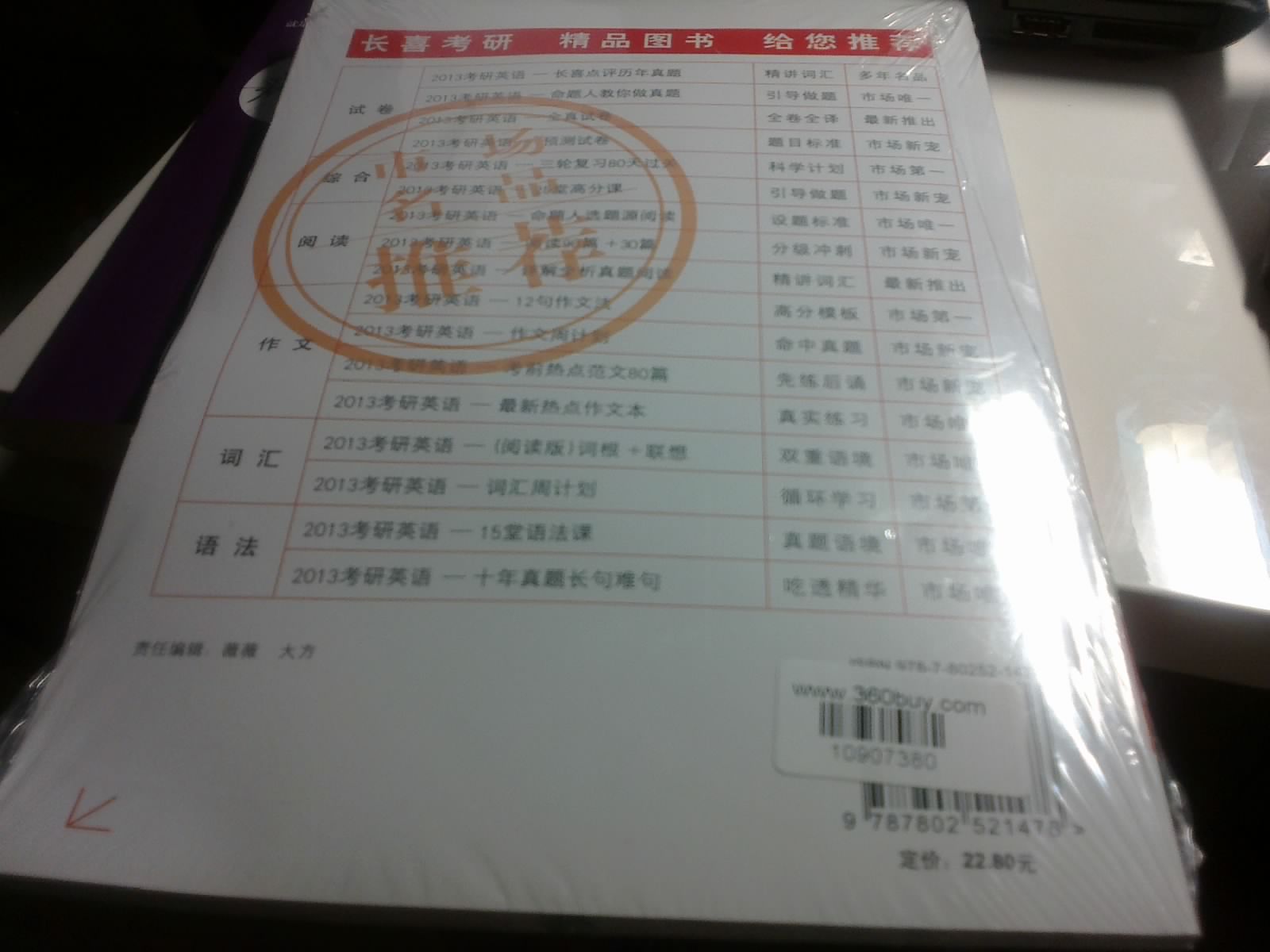 长喜英语·考研白皮书：2013考研英语作文周计划（附每日诵读25篇1本） 实拍图