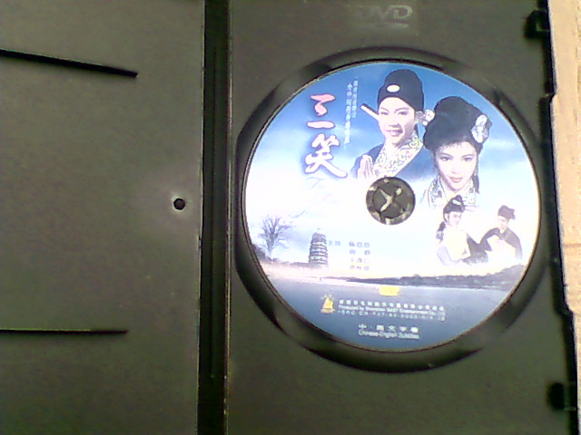 三笑（DVD） 实拍图