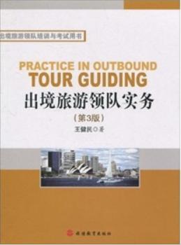 旅游目的地概述（第3版） 实拍图