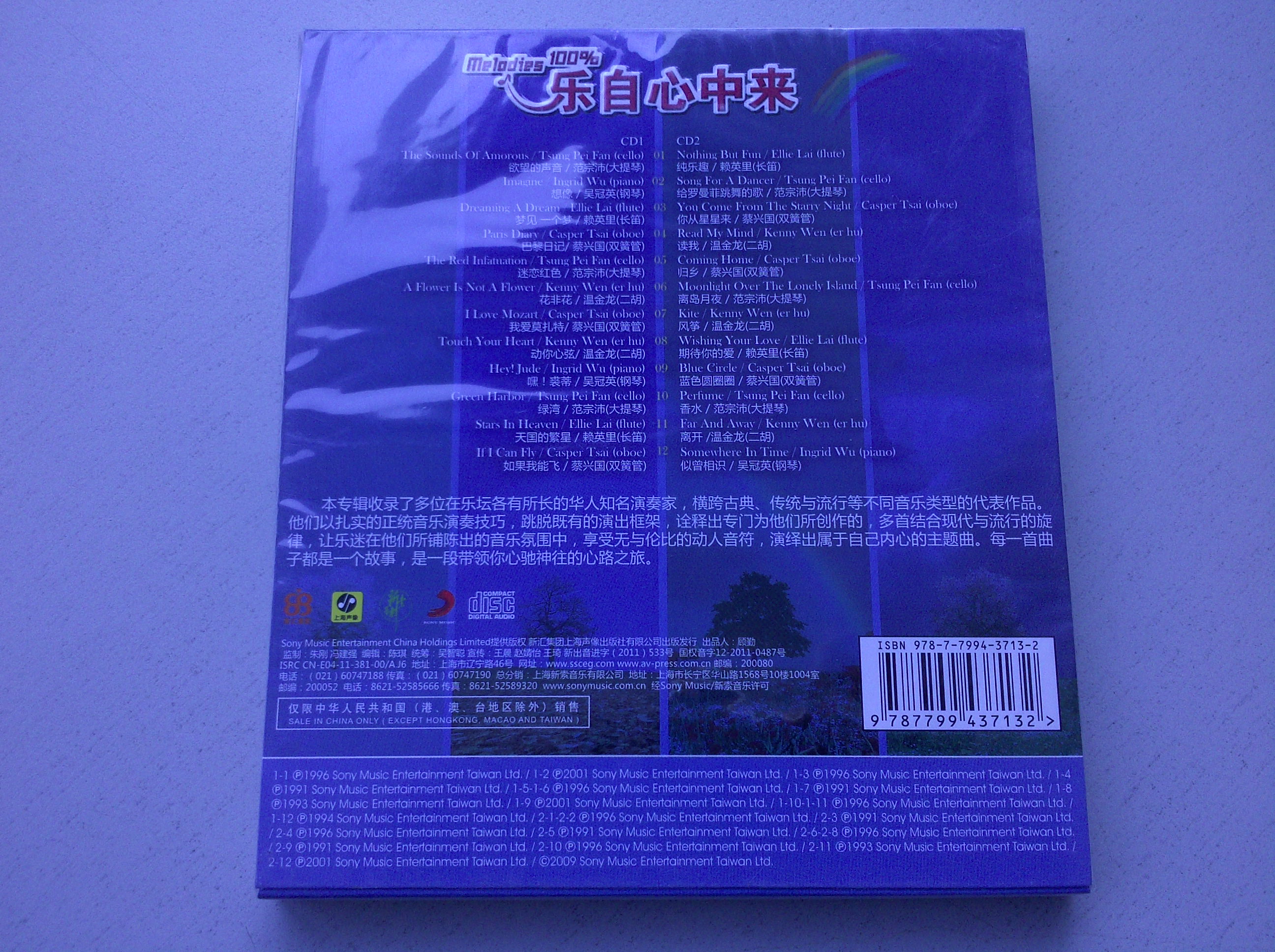 群星：乐自心中来（100%合辑）（2CD） 实拍图