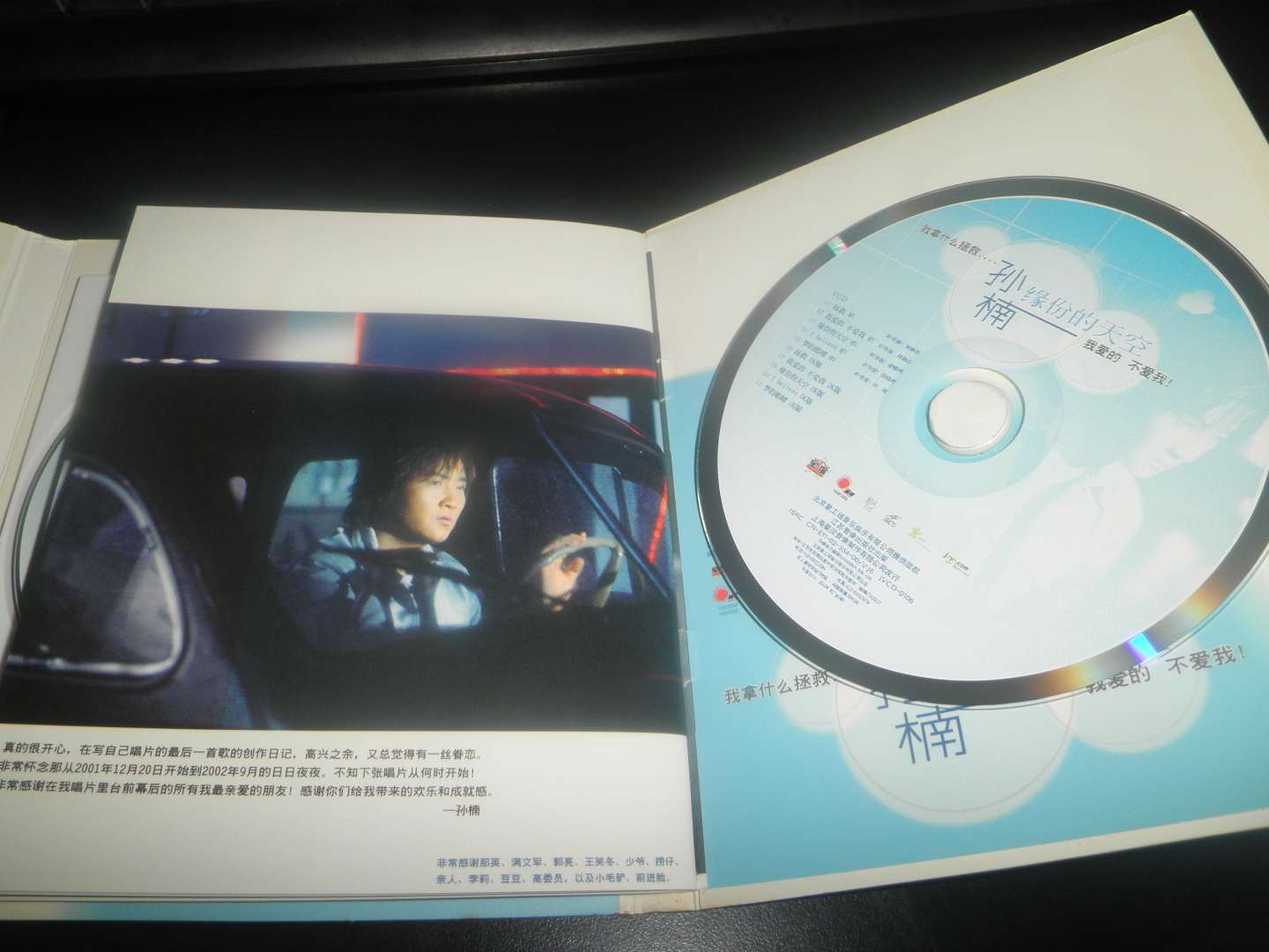 孙楠：缘分的天空（CD+VCD+写真）（京东专卖） 实拍图