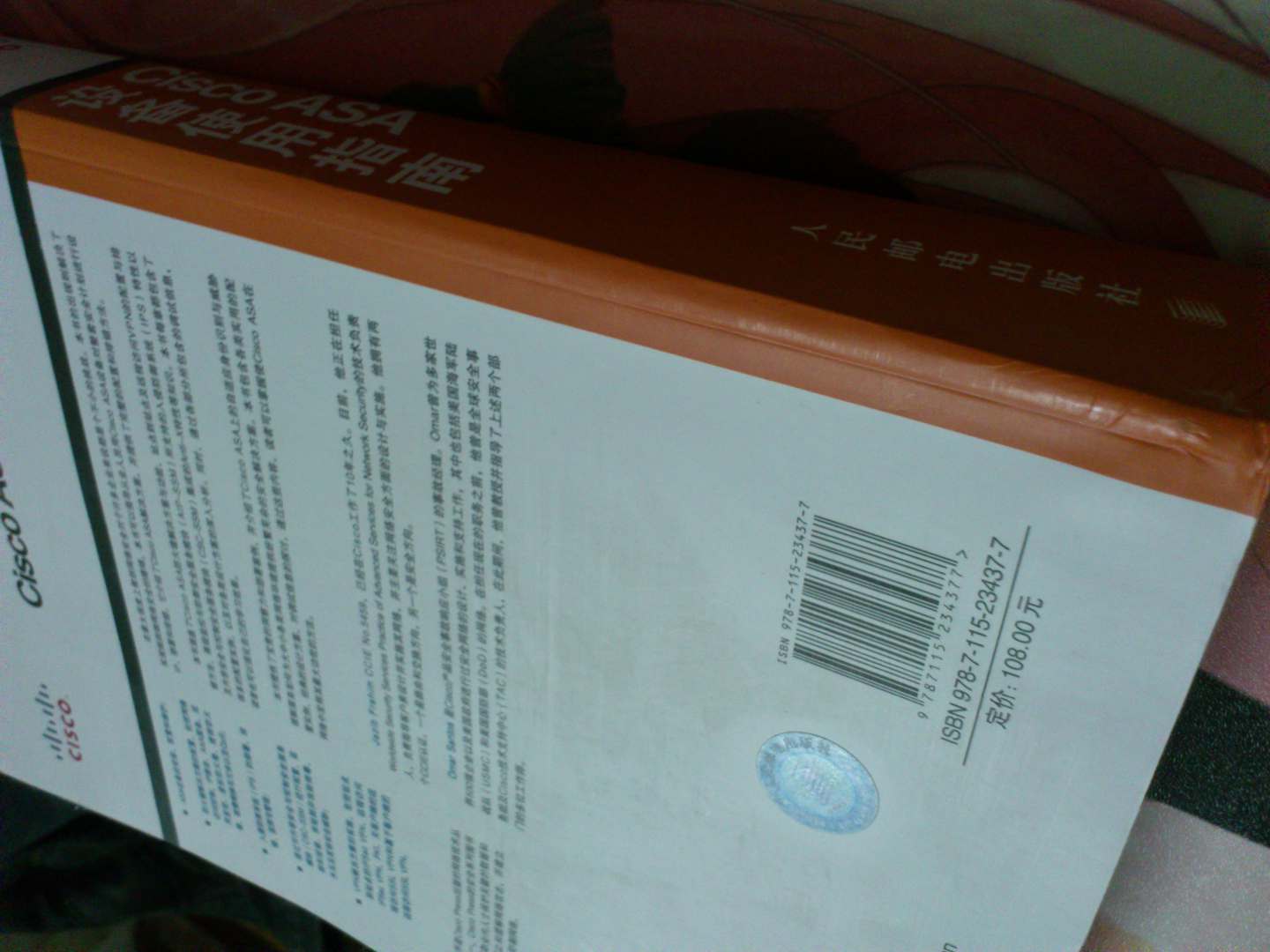 Cisco ASA设备使用指南(异步图书出品) 实拍图