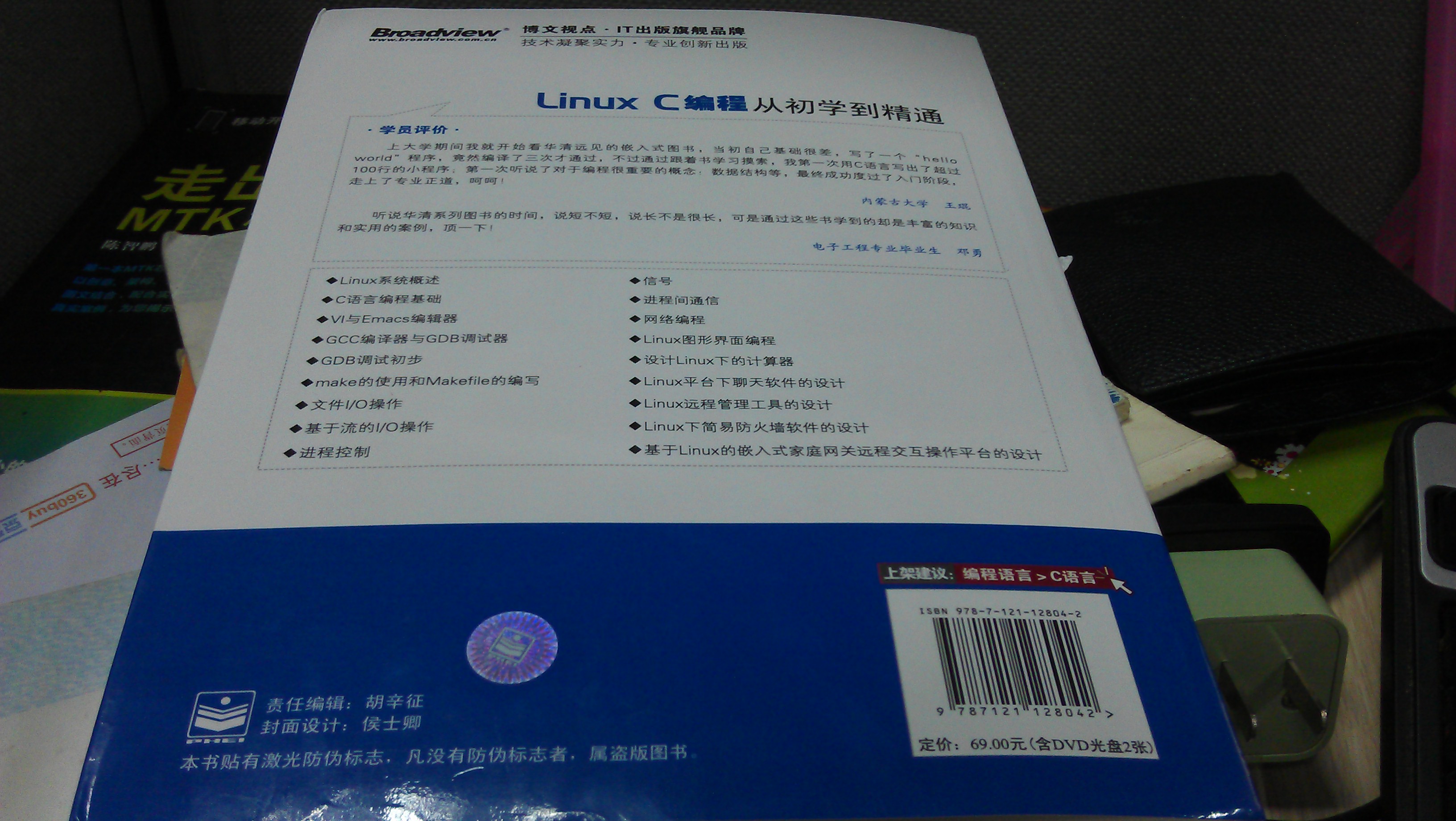 Linux C编程从初学到精通（含DVD光盘2张）(博文视点出品) 实拍图