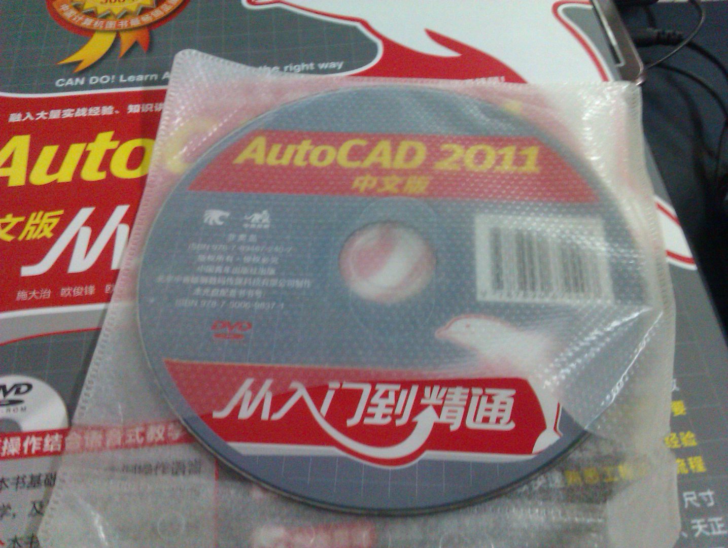 Auto CAD 2011中文版从入门到精通（附DVD-ROM光盘1张） 实拍图