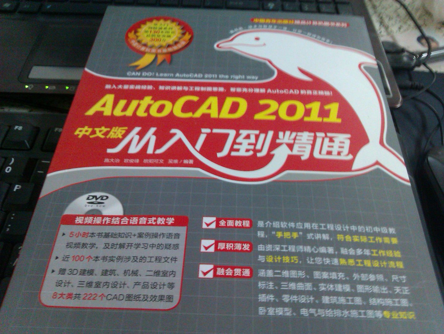 Auto CAD 2011中文版从入门到精通（附DVD-ROM光盘1张） 实拍图