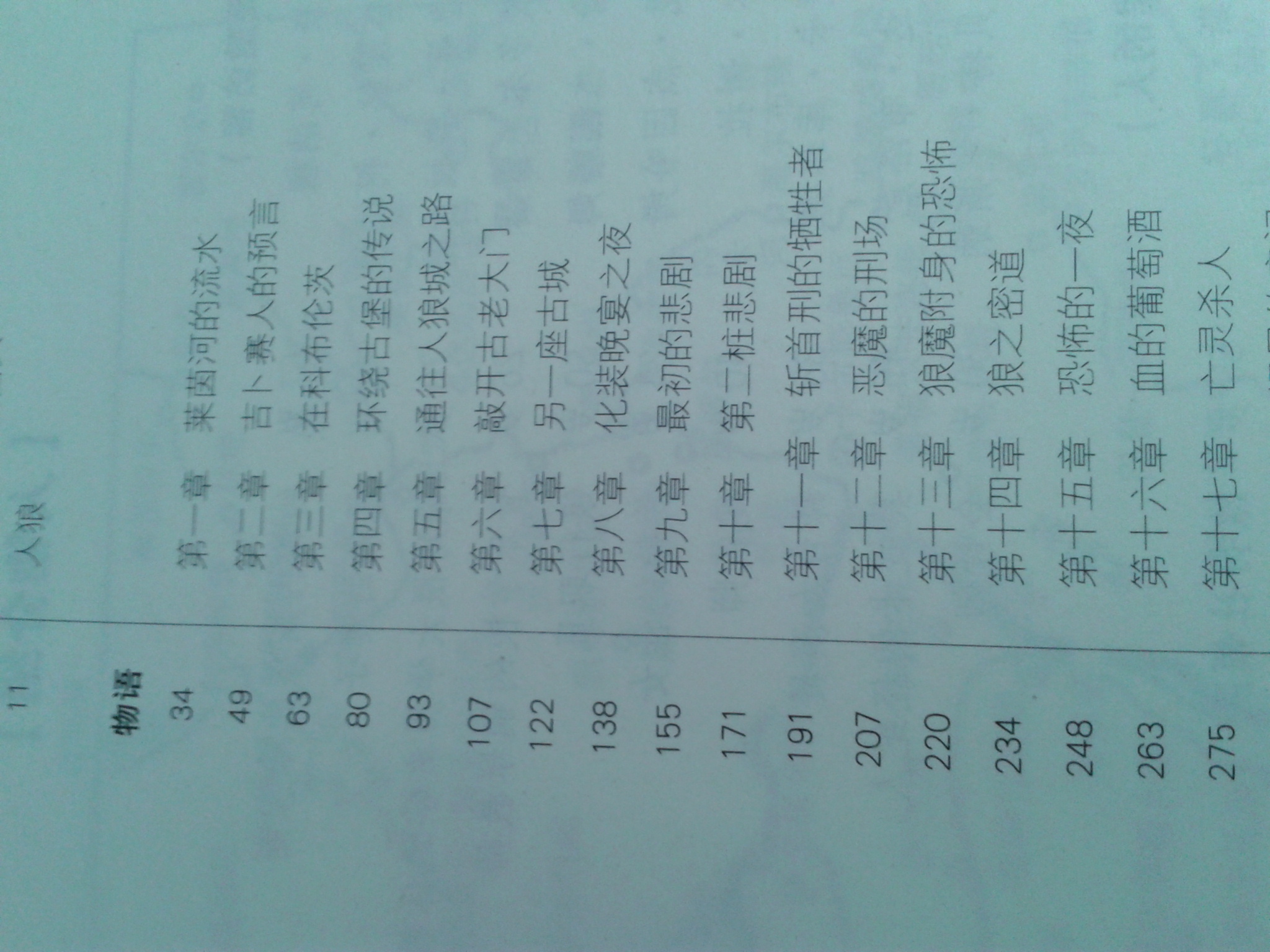 恐怖的人狼城银狼古堡的异变 实拍图