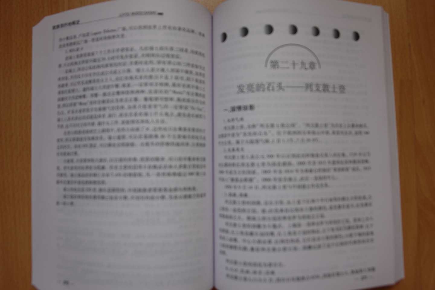 旅游目的地概述（第3版） 实拍图