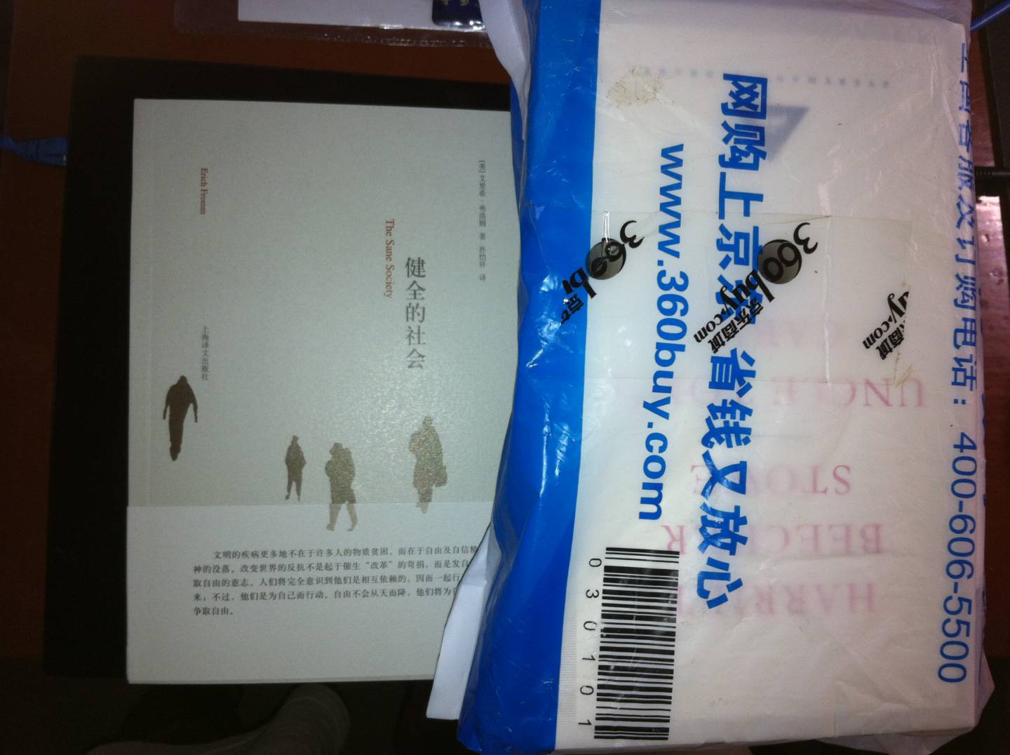 健全的社会 实拍图