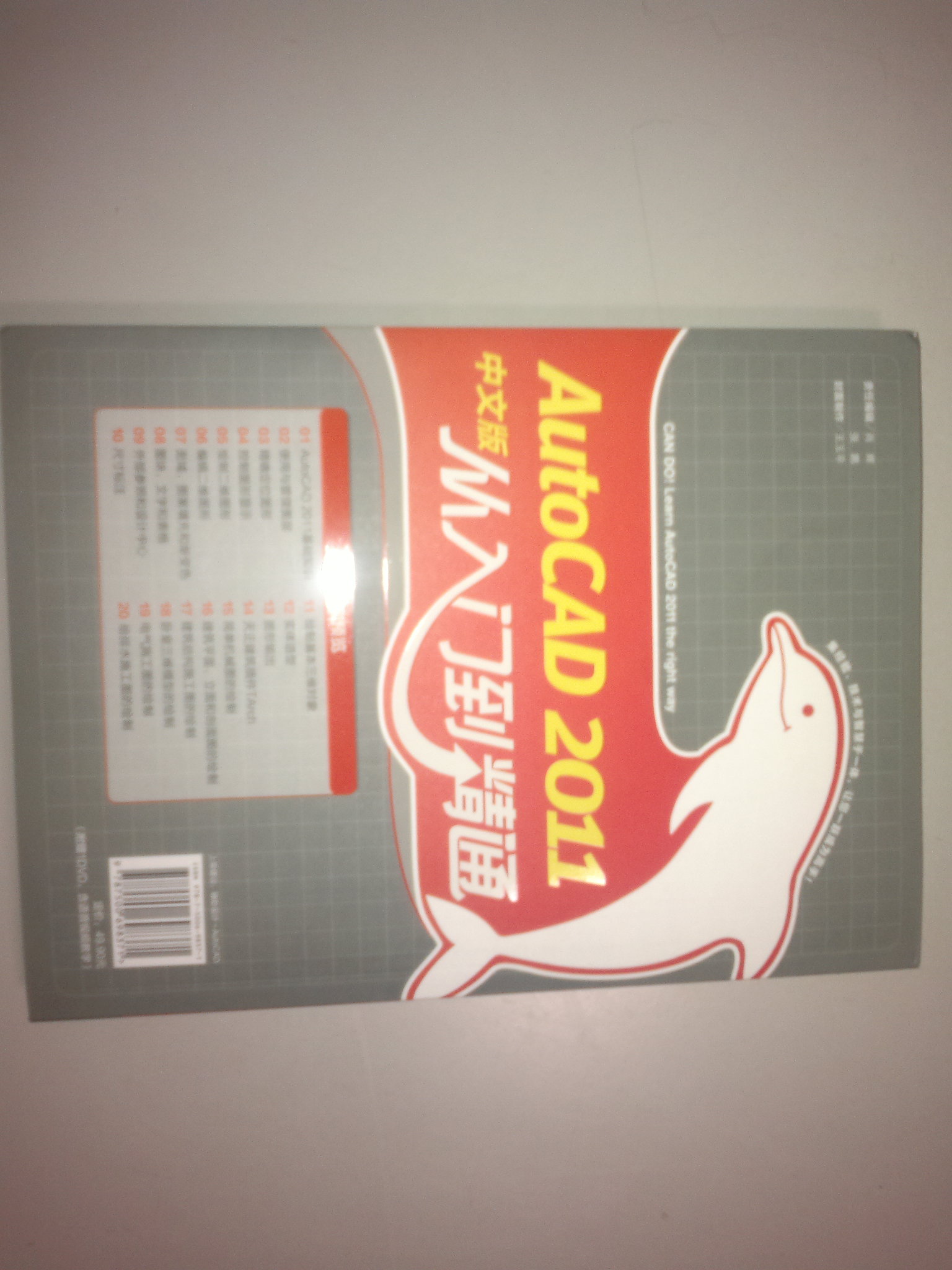 Auto CAD 2011中文版从入门到精通（附DVD-ROM光盘1张） 实拍图