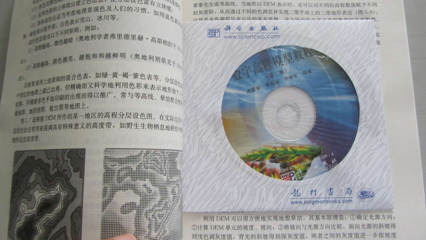 数字高程模型教程（第2版）/普通高等教育“十一五”国家级规划教材 晒单实拍图