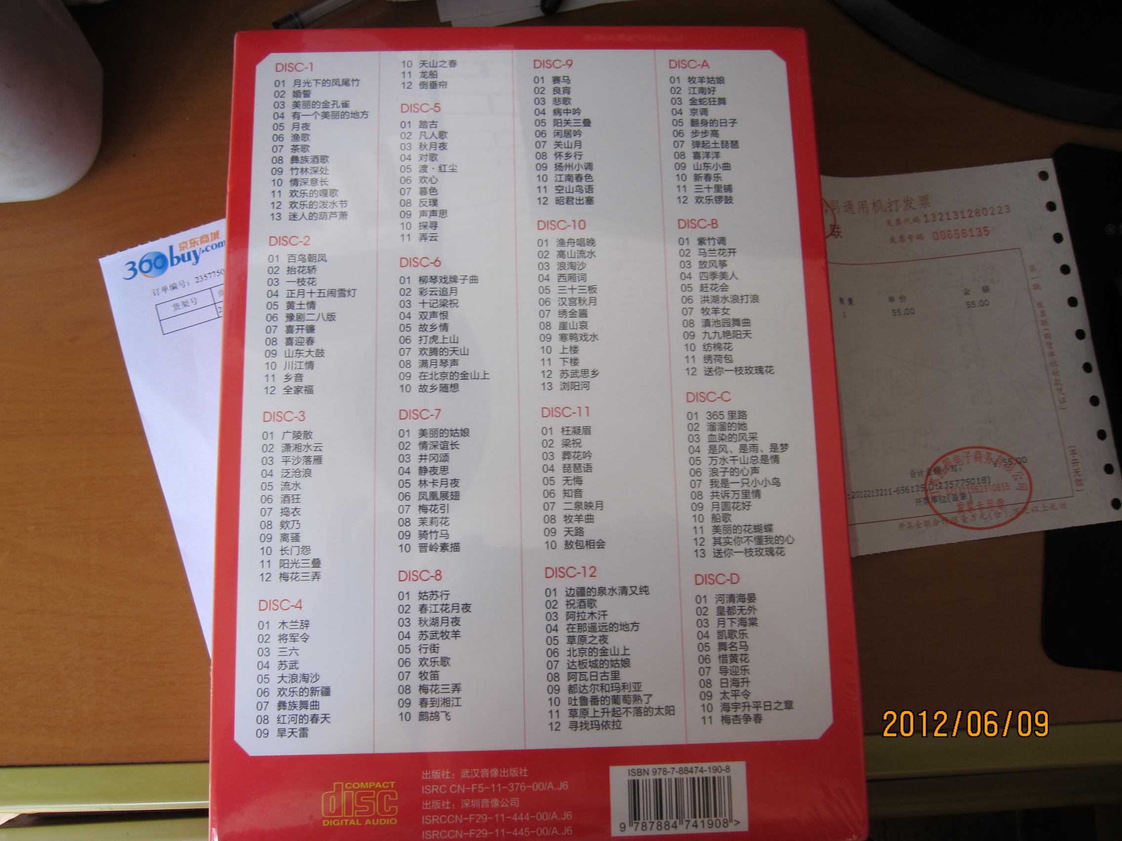 中国民乐精粹大全（16CD）（金碟收藏版）（京东专卖） 实拍图