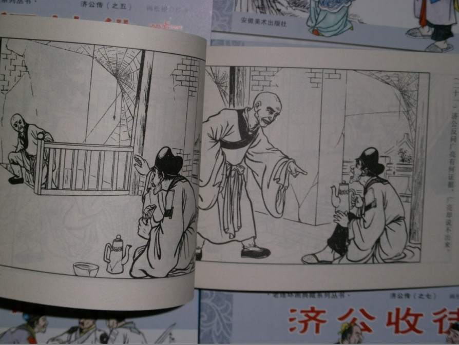 老连环画典藏系列丛书：济公传（共8册） 实拍图