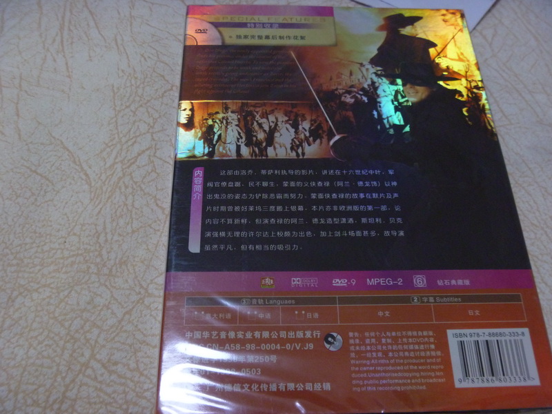 佐罗钻石典藏版（DVD9） 实拍图
