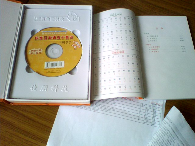 标准日本语50音图：一周学会（CD-ROM+书） 实拍图