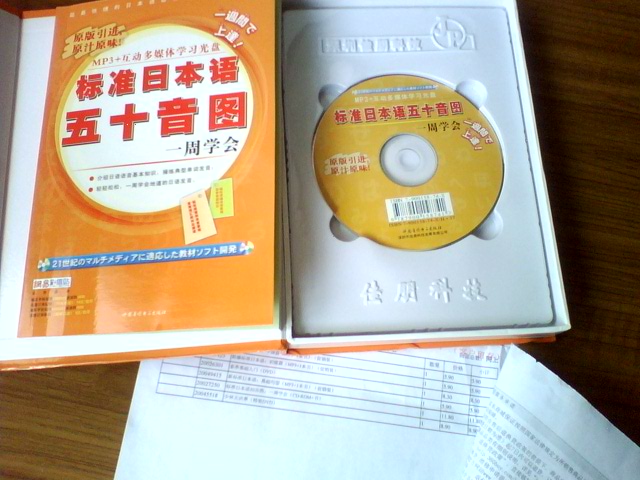 标准日本语50音图：一周学会（CD-ROM+书） 实拍图