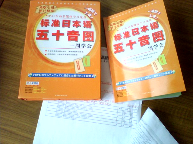 标准日本语50音图：一周学会（CD-ROM+书） 实拍图