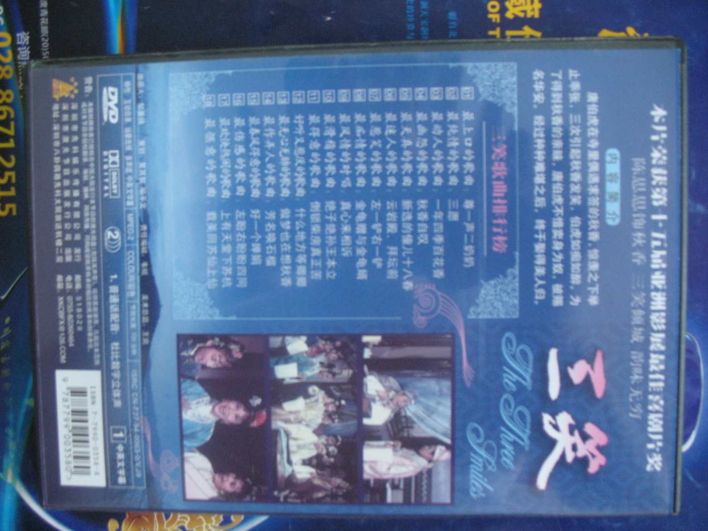 三笑（DVD） 实拍图