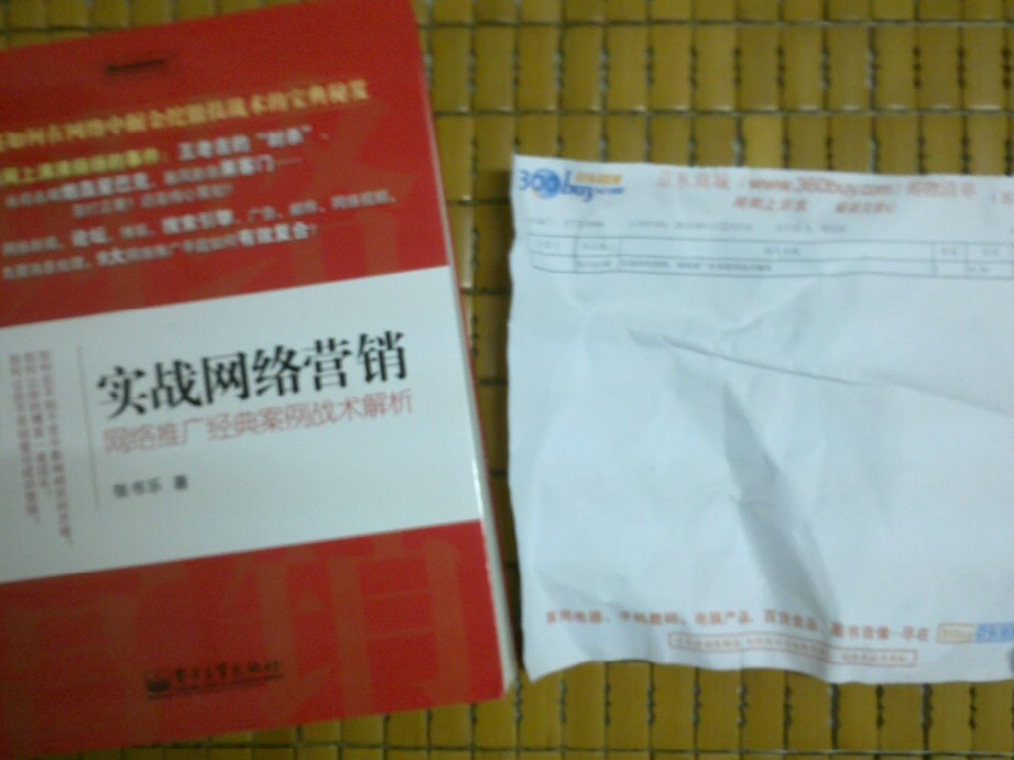 实战网络营销：网络推广经典案例战术解析(博文视点出品) 晒单实拍图