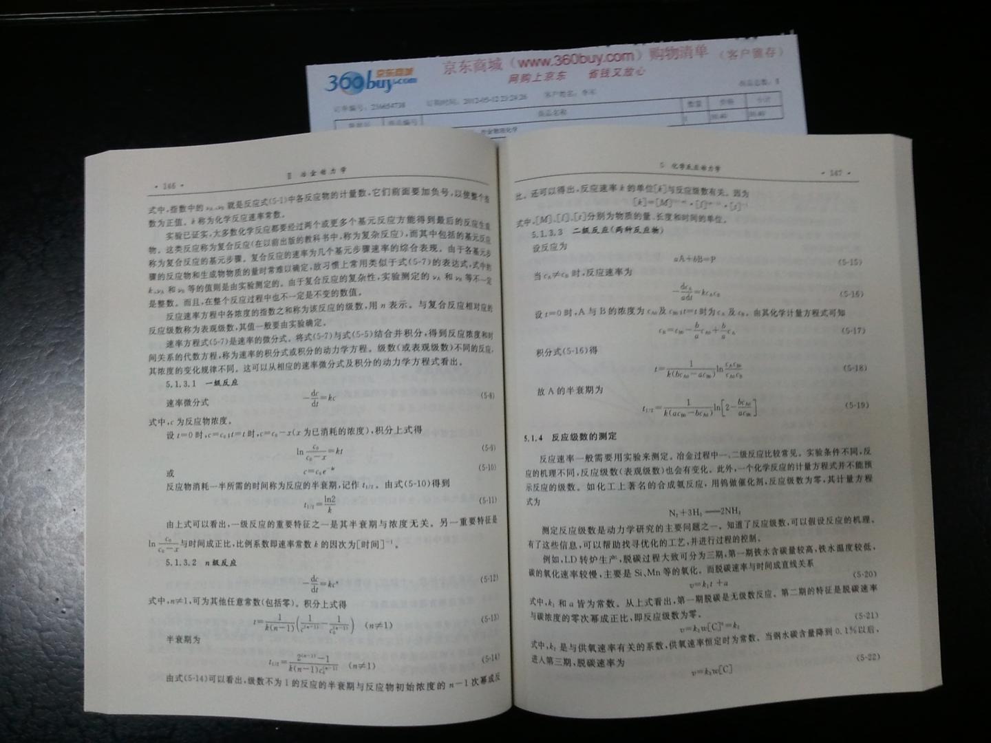 高等学校教学用书：冶金物理化学 实拍图
