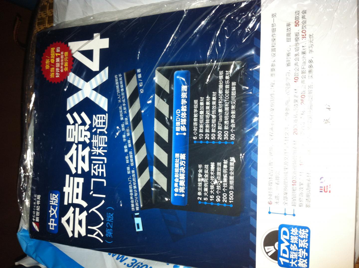 会声会影X4从入门到精通（第2版）（中文版）（全新升级）（附DVD-ROM光盘1张） 实拍图
